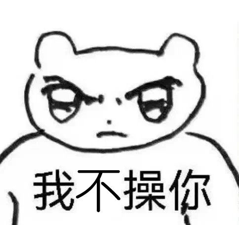 :wobucaoni_sheiaicaosheicao: