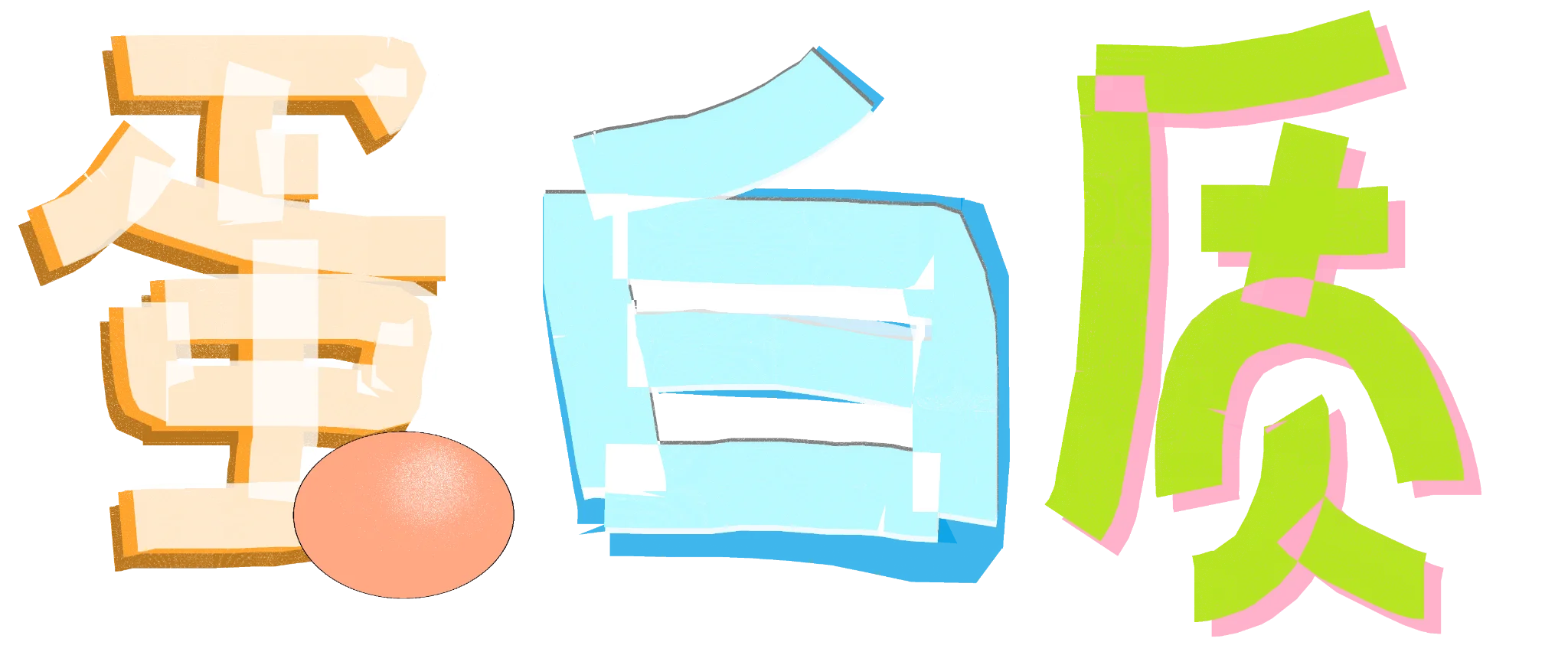 :danbaizhi_protein: